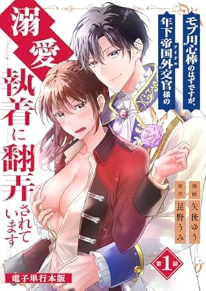 悪役令嬢と鬼畜騎士 連載版: 2 (ZERO-SUMコミックス) | 生還, 猫田, 旭